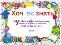 Сложение и вычитание в пределах 100