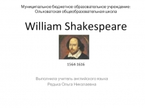 Презентация по английскому языку William Shakespeare