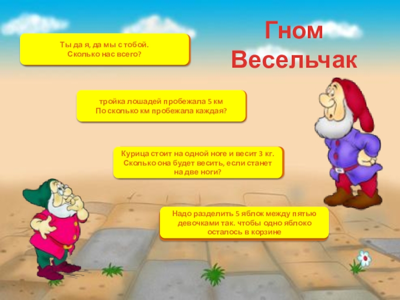 Читаем весело презентация