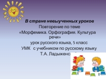 Презентация к уроку в стране невыученных уроков