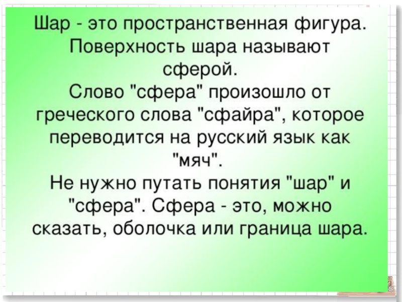 Слова со сфера. Сфера слов. Вопрос к слову сфера. Что означает слово сфера. Предложение на слово сфера.