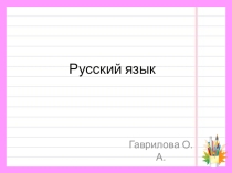 Неопределенная форма глаголов. Повторение