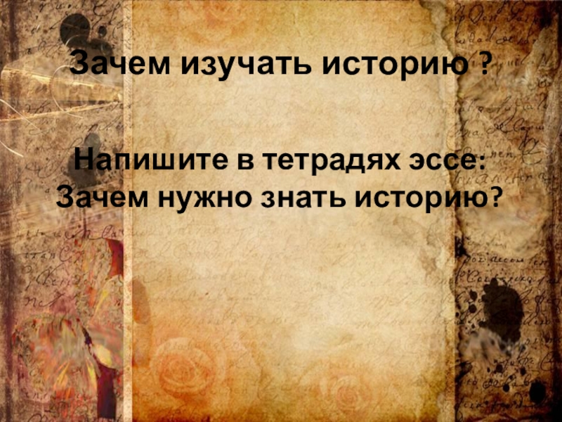 Знать история 5