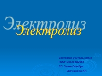 Презентация по химии на тему Электролиз 11 класс.