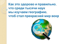 ПРезентация к уроку географии 6 класс Стороны горизонта. Азимут