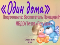 Презентация к занятию по ОБЖ