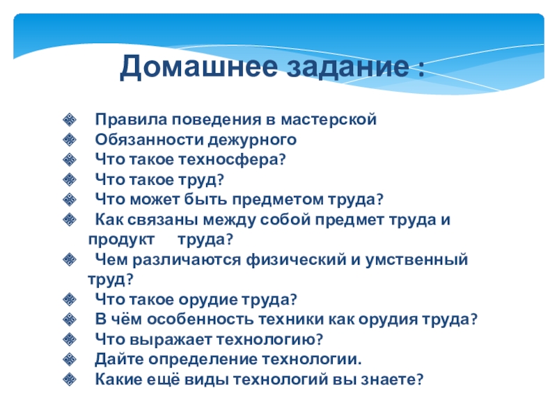 Технология класс ответы на вопросы. Правила поведения в мастерских. Домашнее задание. Поведение в мастерской. Правило поведения в мастерской.