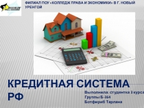 ипотечное кредитование