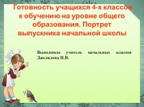 Родительское собрание для 4 класса