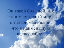 Презентация по окружающему миру на тему: Воздух вокруг нас (3 класс)