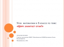 Презентация к уроку в 5 классе по математике Совместное выполнение всех действий над десятичными дробями