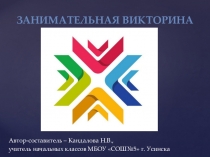 Презентация по классному часу на тему Республике Коми 95 лет