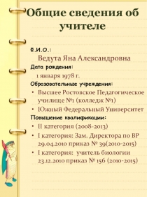 Презентация Портфолио учителя биологии