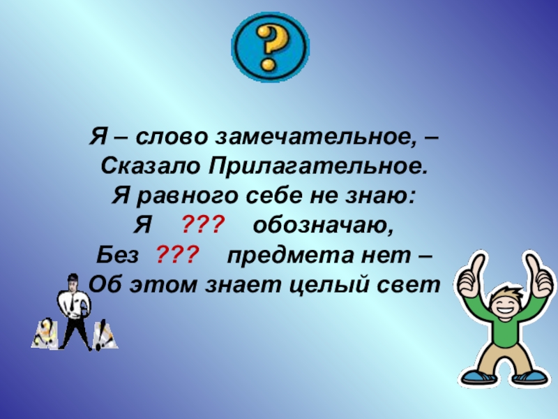 Текст замечательный. Замечательные слова. Какие замечательные слова. Значение слова замечательный. Замечательные тексты.