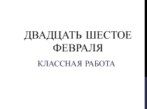 Презентация по русскому языку на тему Имя числительное.Повторение