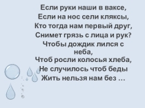 Вода знакомая и незнакомая