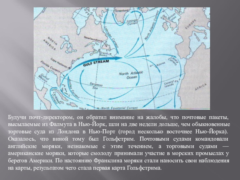 Прочитайте текст два гольфстрима ответы. Карта Гольфстрима Франклина. Бенджамин Франклин Гольфстрим. Первая карта Гольфстрима. Первая детальная карта Гольфстрима.