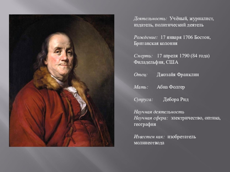 Дж франклин. Бенджамин Франклин (1706-1790). Бенджамин Франклин (1706-1790) презентация. Бенджамин Франклин (1705 - 1790). Бенджамин Франклин презентация.