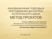 Презентация Метод проектов