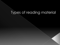 Презентация по английскому языку Types of reading material