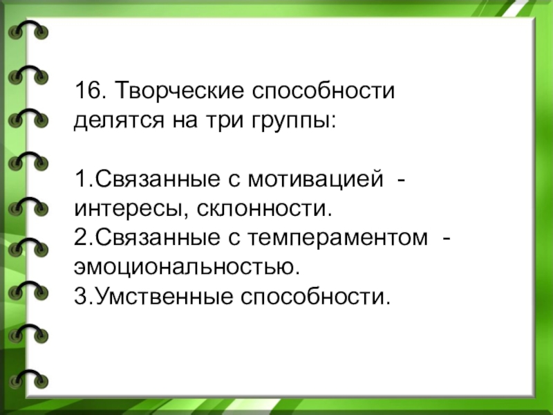 Способности делятся на группы