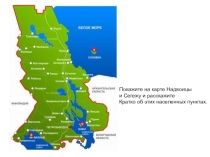 Презентация для повторения темы Надвоицы
