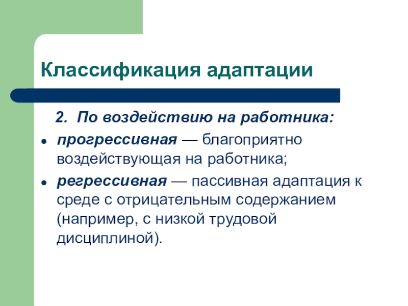 Что такое адаптации как их классифицируют