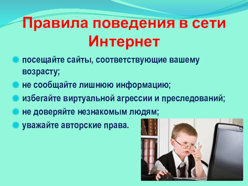 Поведения в сети