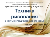 Презентация по Изобразительному искусству