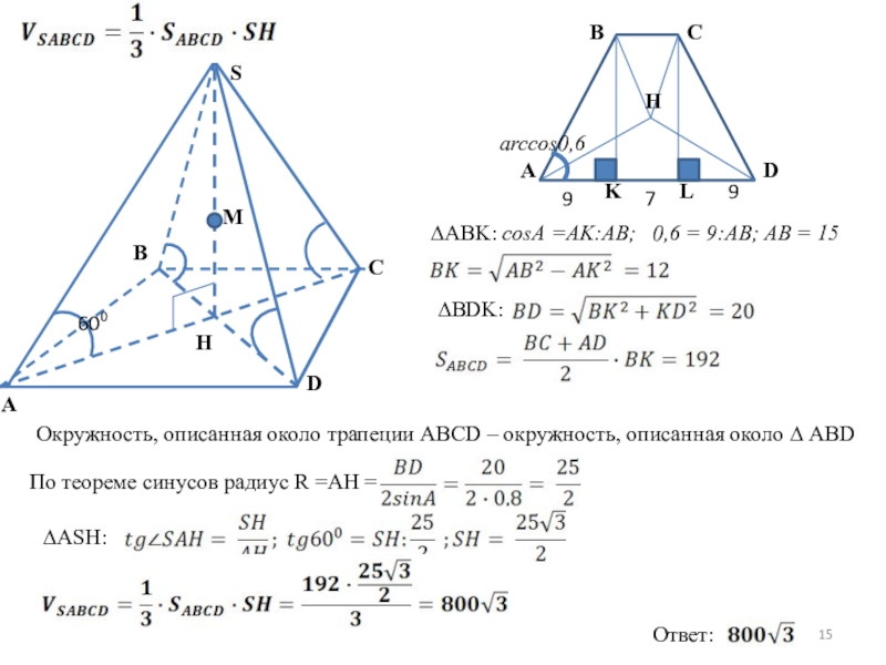 Теорема синусов в трапеции. Теорема синусов описанная окружность.