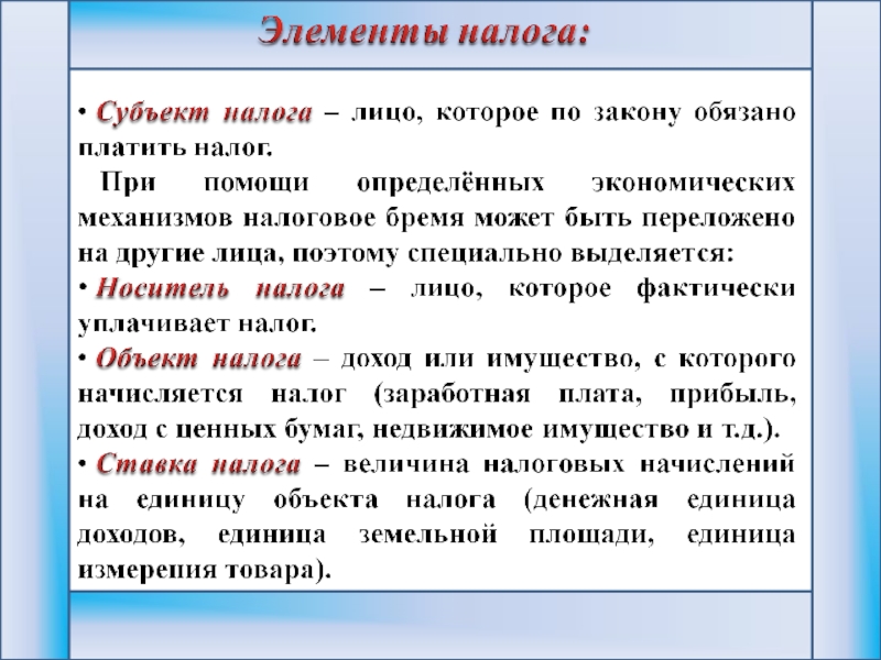 Субъект налога. Элементы налога. Элементы налога субъект. Субъект и объект налога. Субъекты налога может быть.