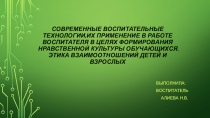 Презентация современные воспитательные технологии