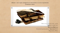 Презентация История книги 4 класс