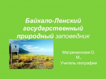 Презентация по географии Байкало-Ленский заповедник