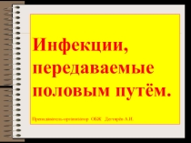 Презентация урока по ОБЖ на тему: Инфекции, передаваемые половым путём. Вводный урок. (9 класс)