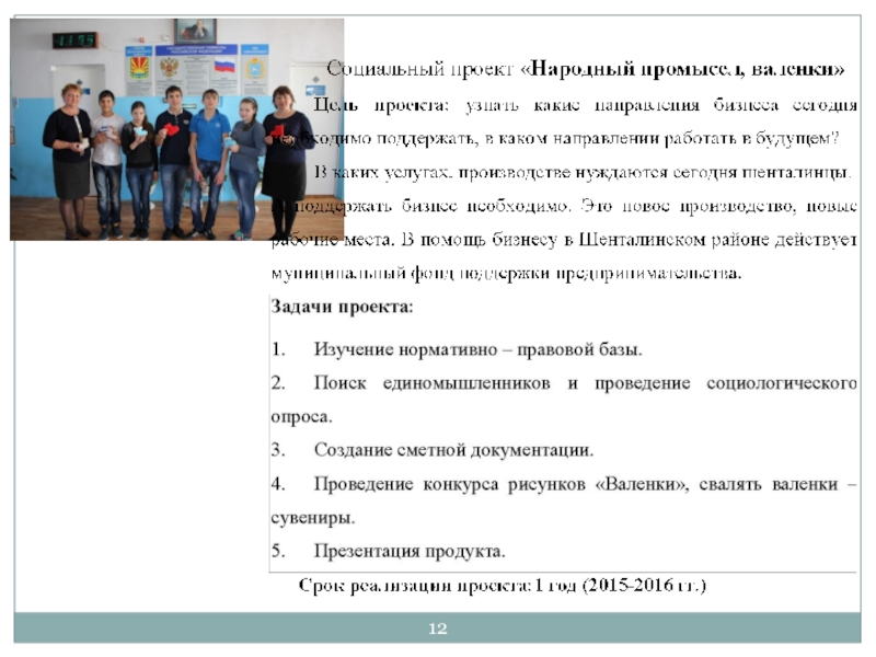 Презентация доклад РАЗВИТИЕ ТВОРЧЕСКИХ СПОСОБНОСТЕЙ ОБУЧАЮЩИХСЯ НА УРОКАХ ТЕХНОЛОГИИ, ЧЕРЕЗ ОБУЧЕНИЕ НЕТРАДИЦИОННЫМ ДЕКОРАТИВНО – ПРИКЛАДНЫМ ТЕХНИКАМ