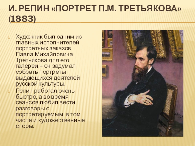 П м третьяков не имевший в своей галерее изображения н а некрасова егэ