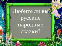 Презентация для урока чтения Образ БАЯНА