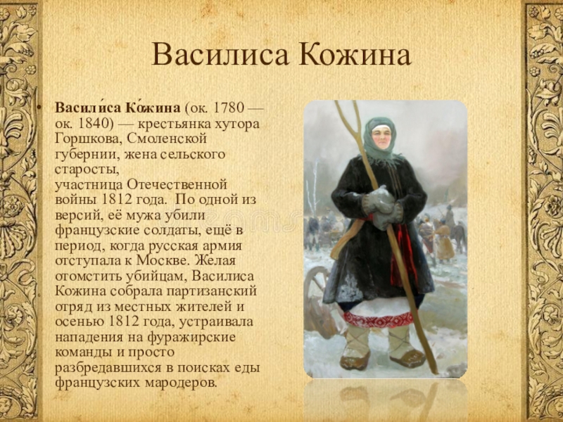 Портрет василисы кожиной