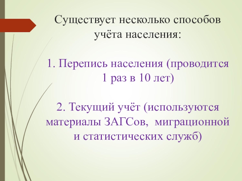 Учет населения. Методы учета населения. Численность и естественный прирост населения 9 класс. Численность и естественный прирост населения 9 класс география. Типы учета населения.