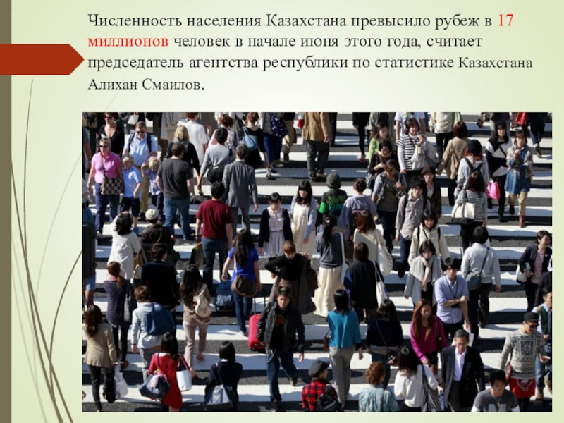 Воспроизводство населения казахстана. Численность населения Казахстана. Естественный прирост населения Казахстана. Слайды по численности населения.