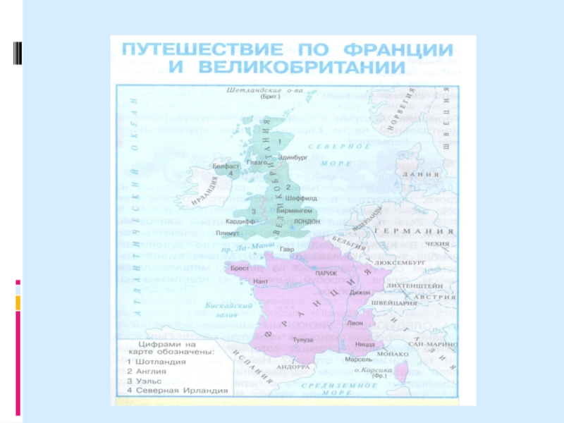 Презентация по окружающему миру франция и великобритания 3 класс плешаков