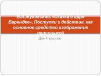 Презентация по литературному чтения на родном (русском) языке (4 класс)