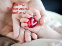 Презентация: Трудности воспитания ребенка в семье