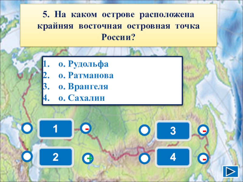 Выбери на каком острове находится дальневосточный. Крайняя Восточная точка России расположена. Восточная островная точка России на острове Ратманова. Остров Ратманова крайняя точка России. Остров Ратманова широта и долгота.