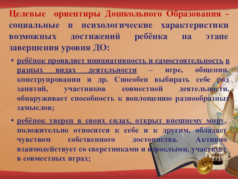 Характеристика возможных. Целевые ориентиры дошкольного образования это. Целевые ориентиры дошкольного образования характеристики. Достижение целевых ориентиров у дошкольников. Достижения дошкольного образования.