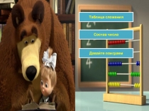 Интерактивный плакат по математике