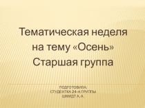 Тематическая неделя на тему Осень в старшей группе