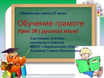 Презентация по русскому языку (письмо) на тему:Письмо слогов с изученными буквами (1 класс)