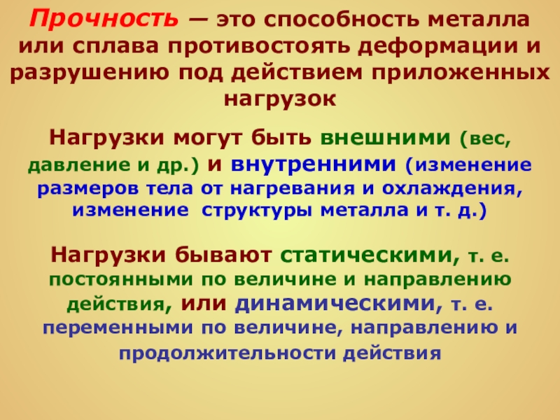 Способность металла. Прочность. Прочность это способность. Прочность материала. Прочность это способность материала.